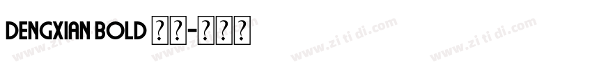 Dengxian Bold 粗体字体转换